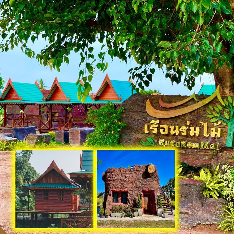 เรือนร่มไม้รีสอร์ท Ruenrommai